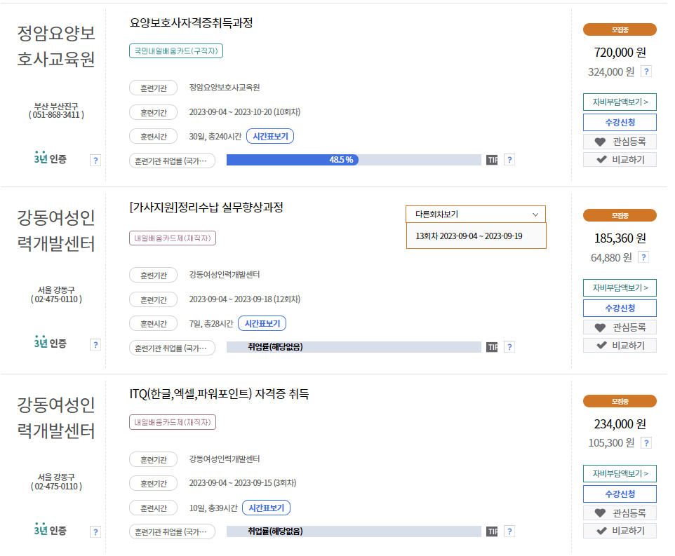 국민내일배움카드 훈련과정 신청