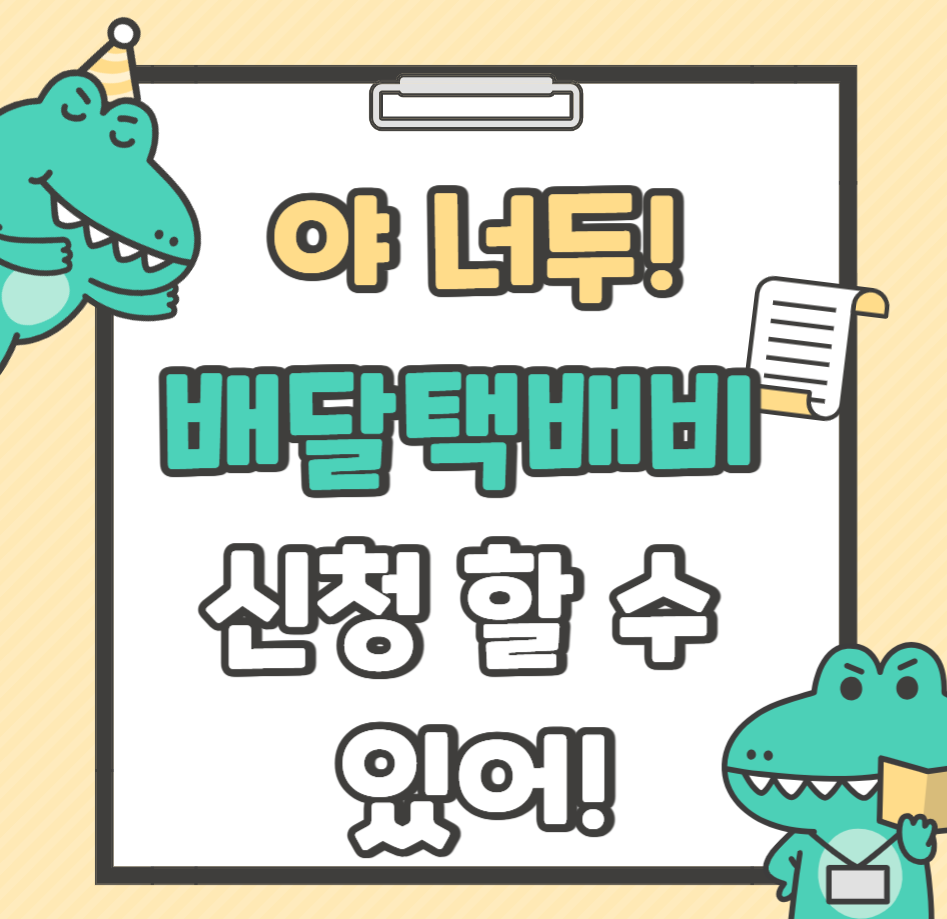 소상공인 배달 택배비 지원