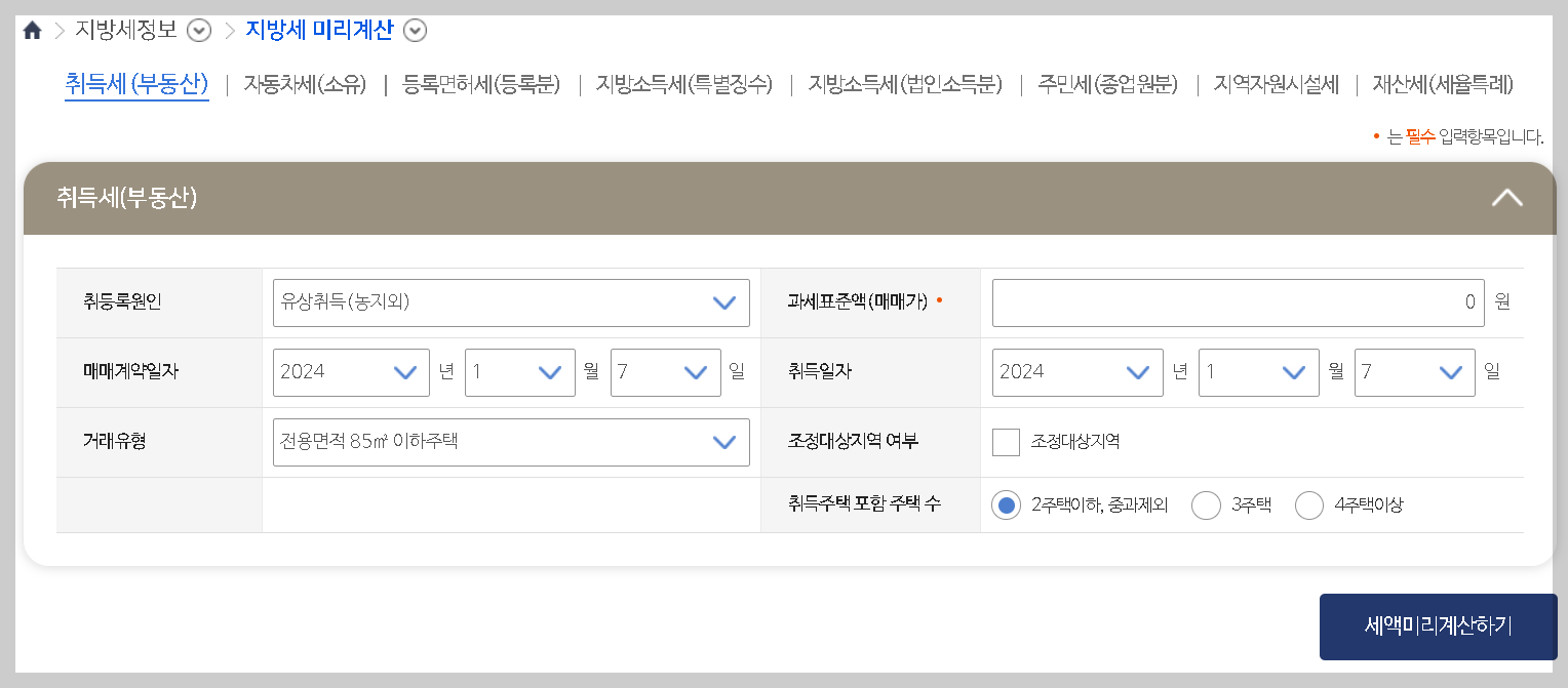 출산 취득세 감면, 신생아 출산가구 취득세 500만원 감면 내용 총정리