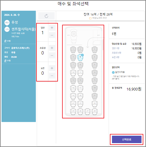 유성 고속버스 예매 방법