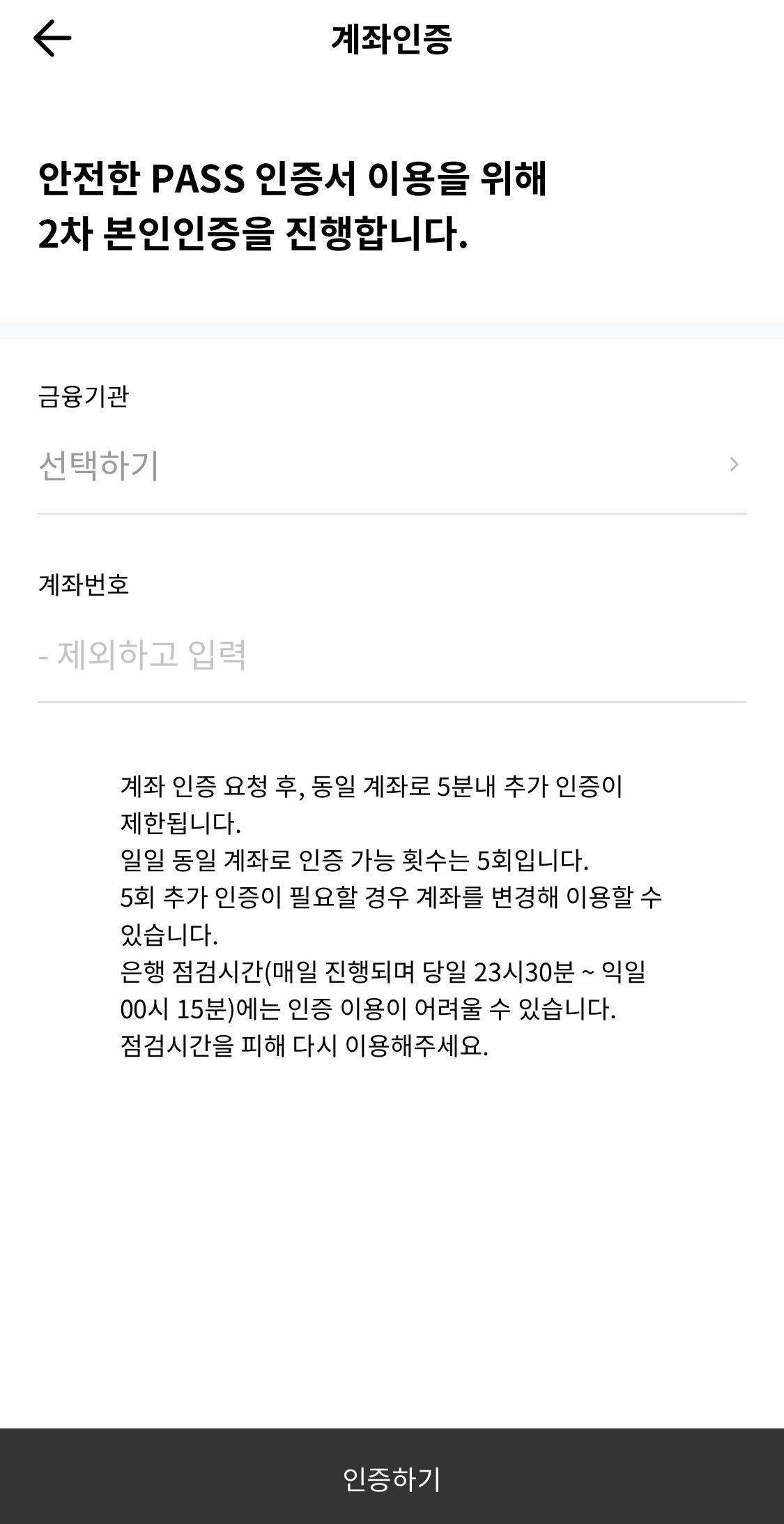 PASS 패스 앱 간편인증 방법 자세히 알아보기7