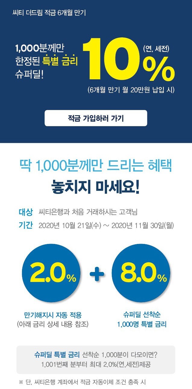 10%대 적금 출시!!!!