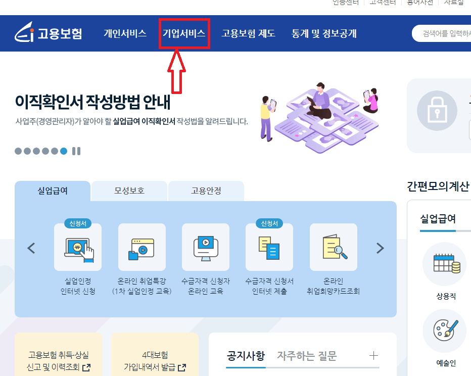 고용보험홈페이지