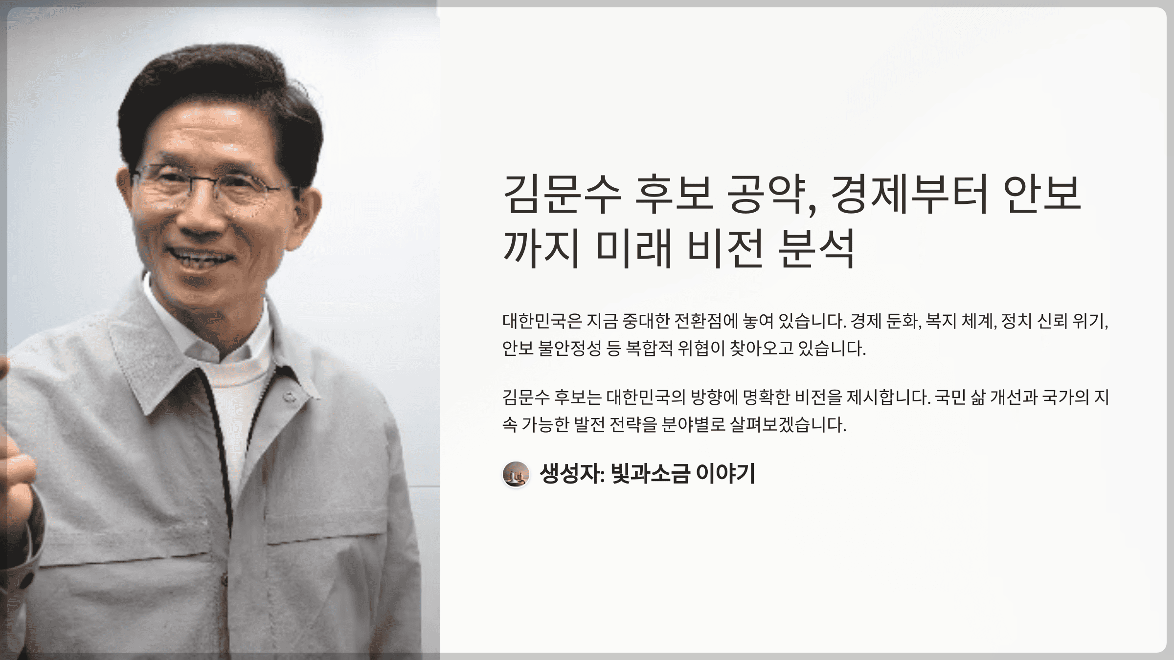 김문수 후보 공약, 경제부터 안보까지 미래 비전 분석