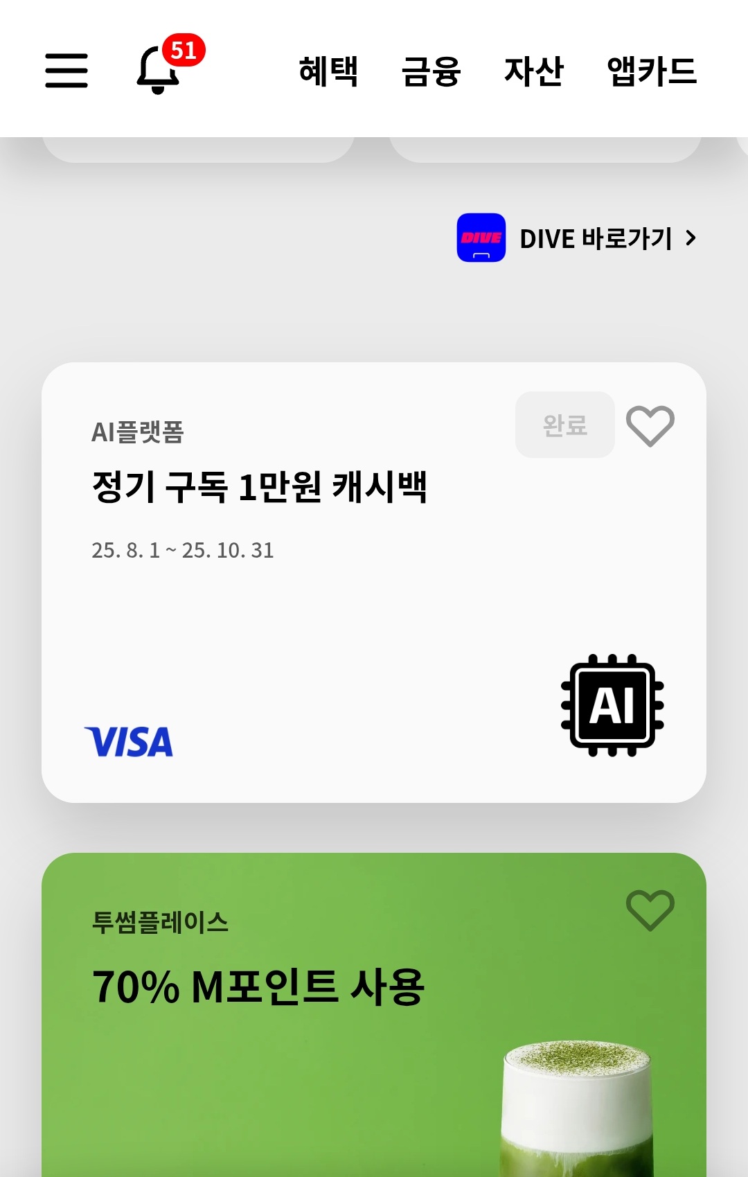 현대카드 1만원 캐시백