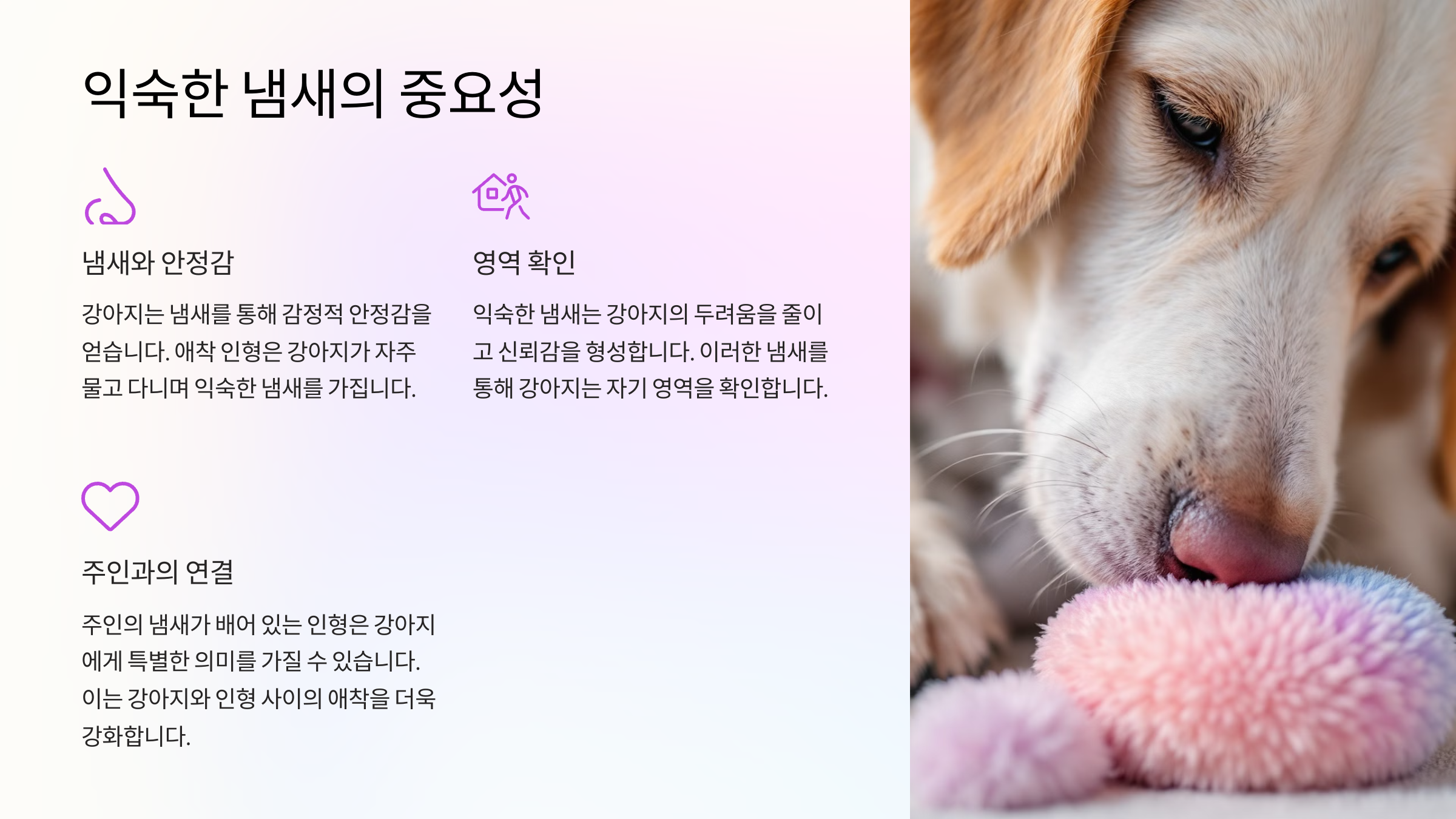 익숙한 냄새의 역할