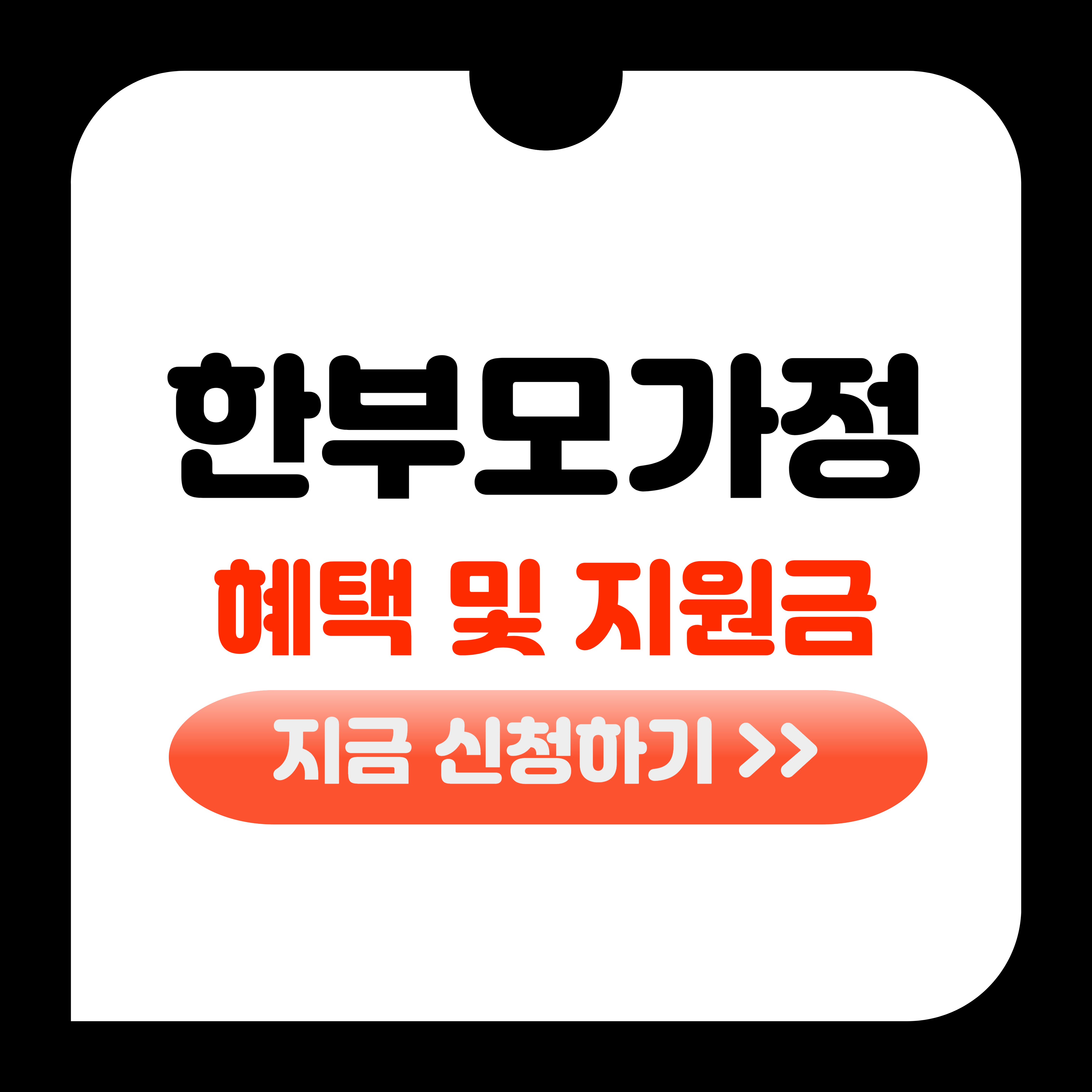 한부모가정 지원혜택