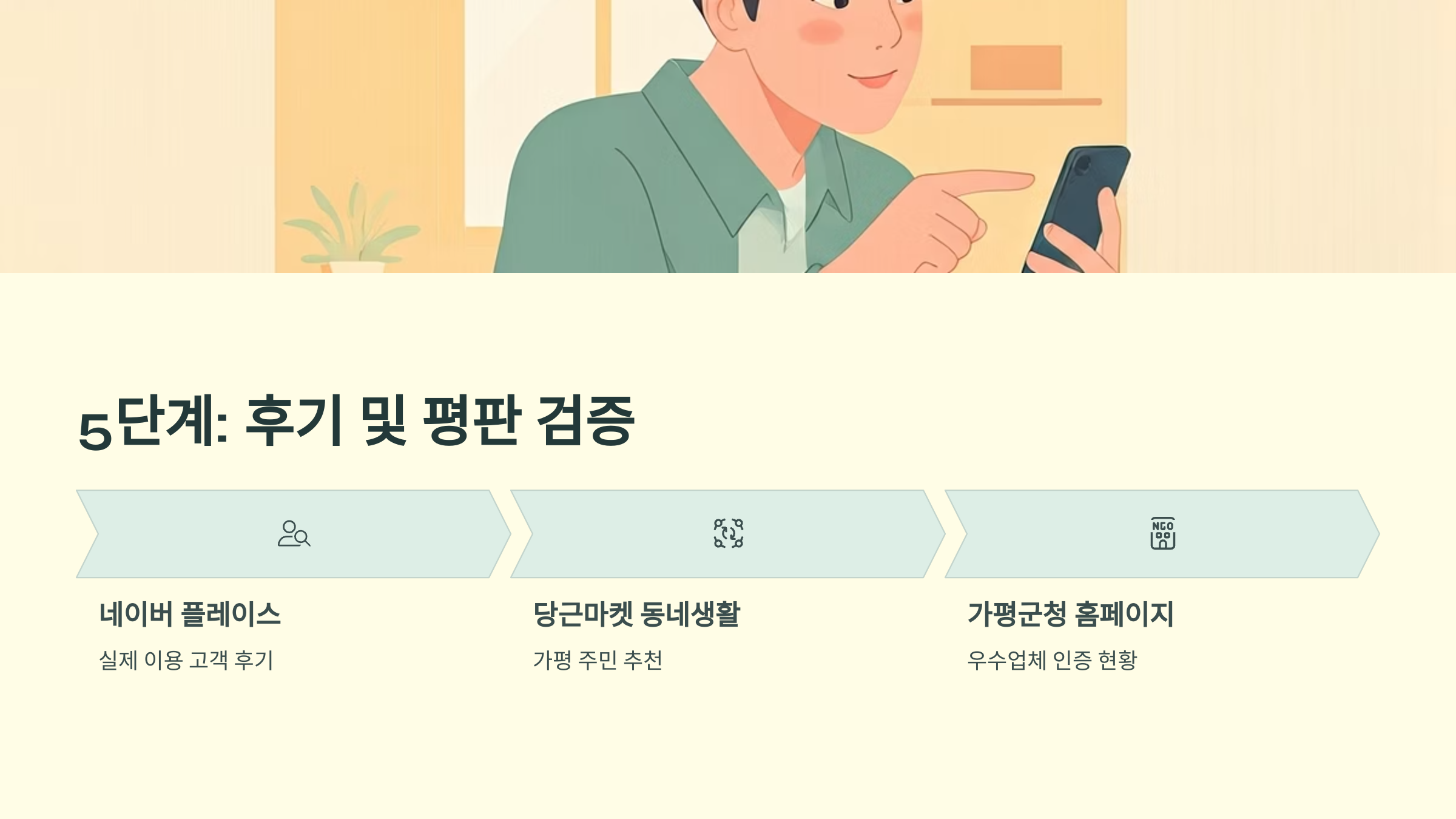 가평 이삿짐센터 업체 선정 기준2