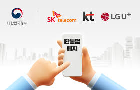 단통법 폐지 관련 이미지