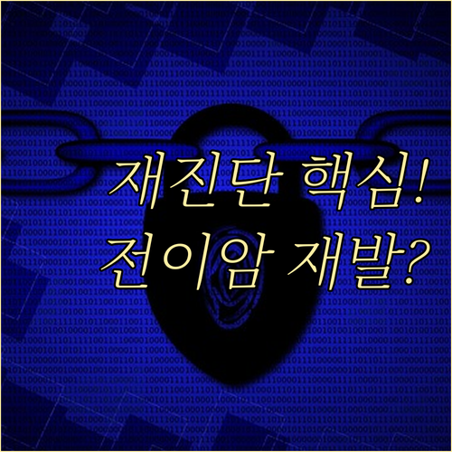 재진단암 보장 기준 2년 면책기간 전..