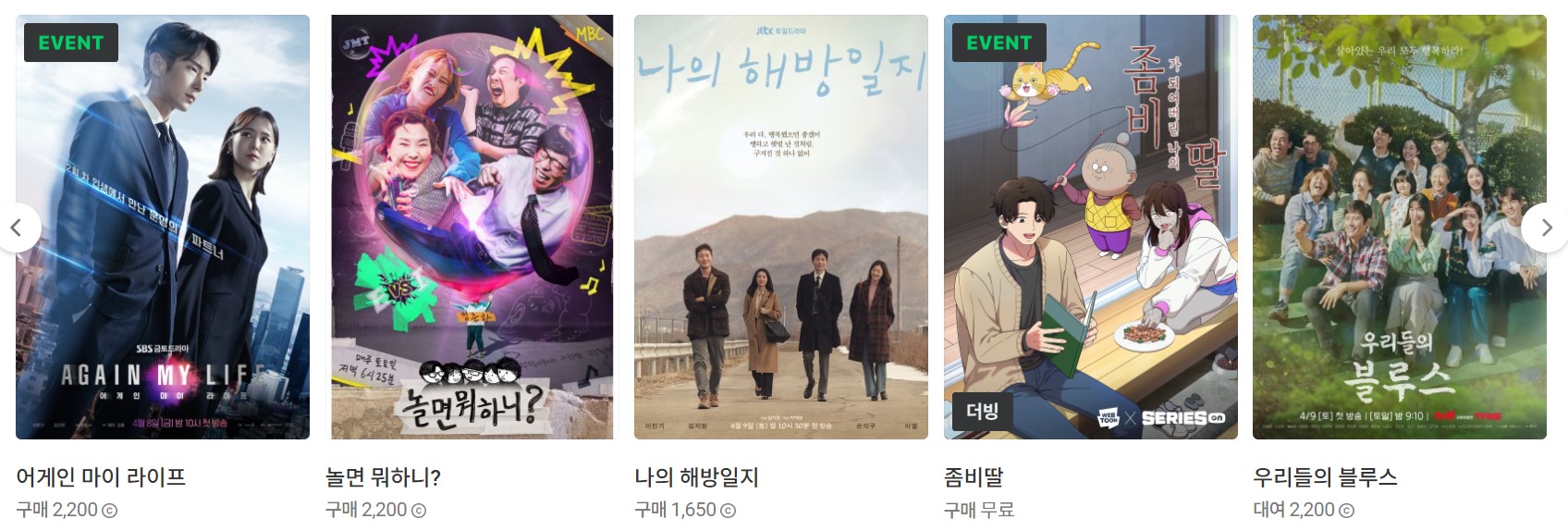 네이버시리즈-다시보기