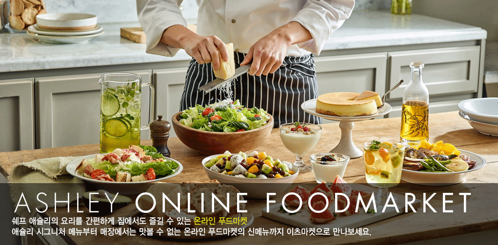 애슐리