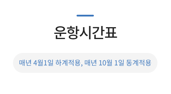 여수-금오도-배시간표