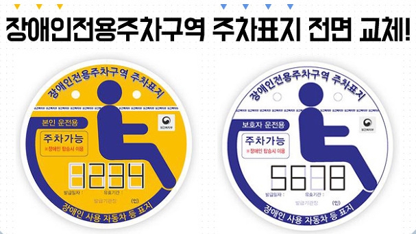 장애인 주차구역에 불법 주차된 차량