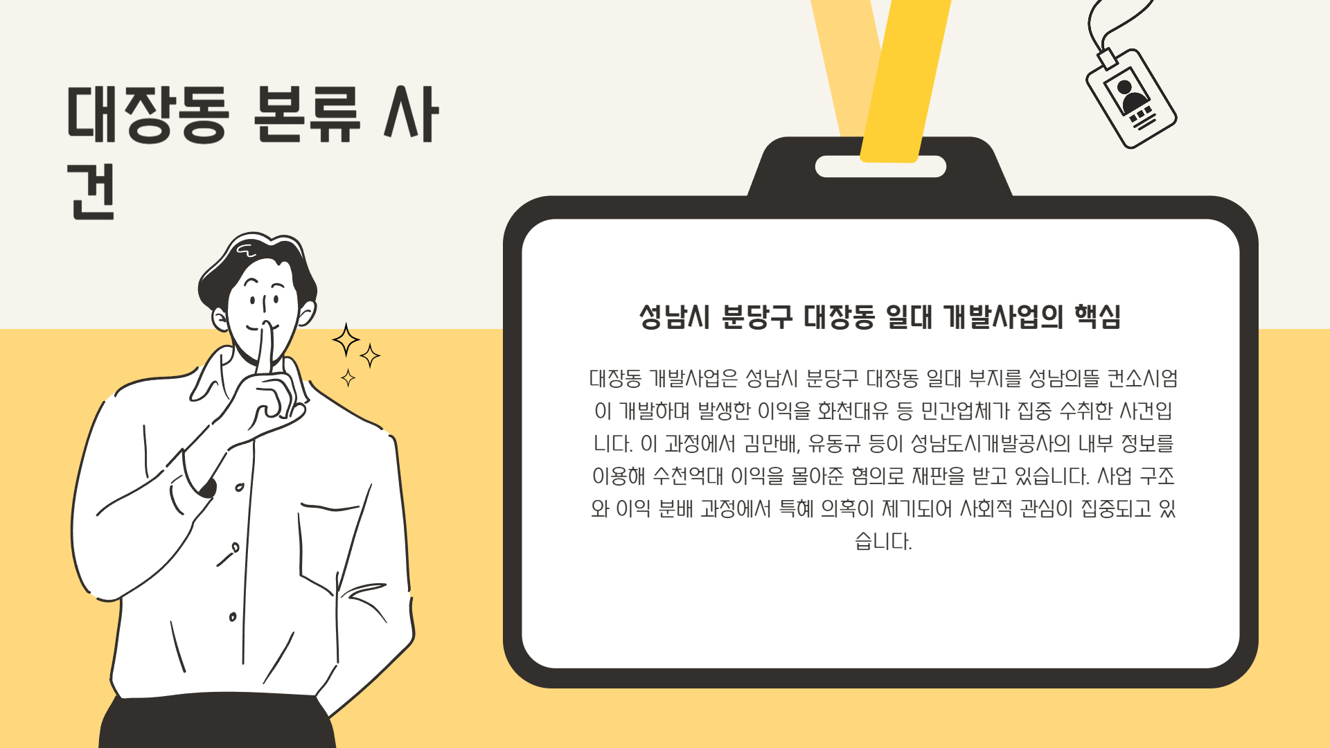 대장동 본류 사건이란?