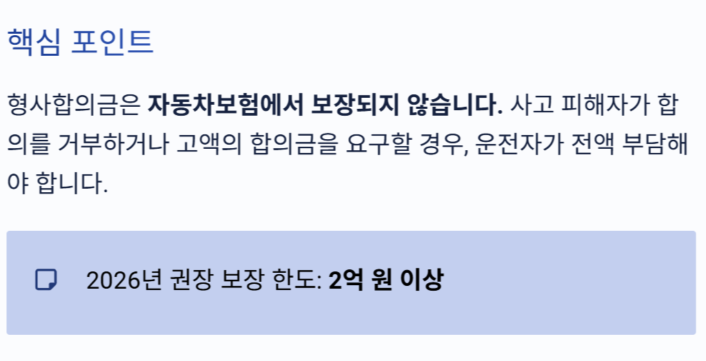 운전자보험 보장내용