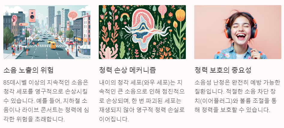 소음성 난청의 원인과 예방 방법