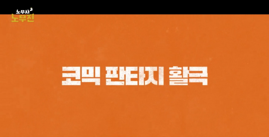 코믹환타지 활극이라는 카피 문구