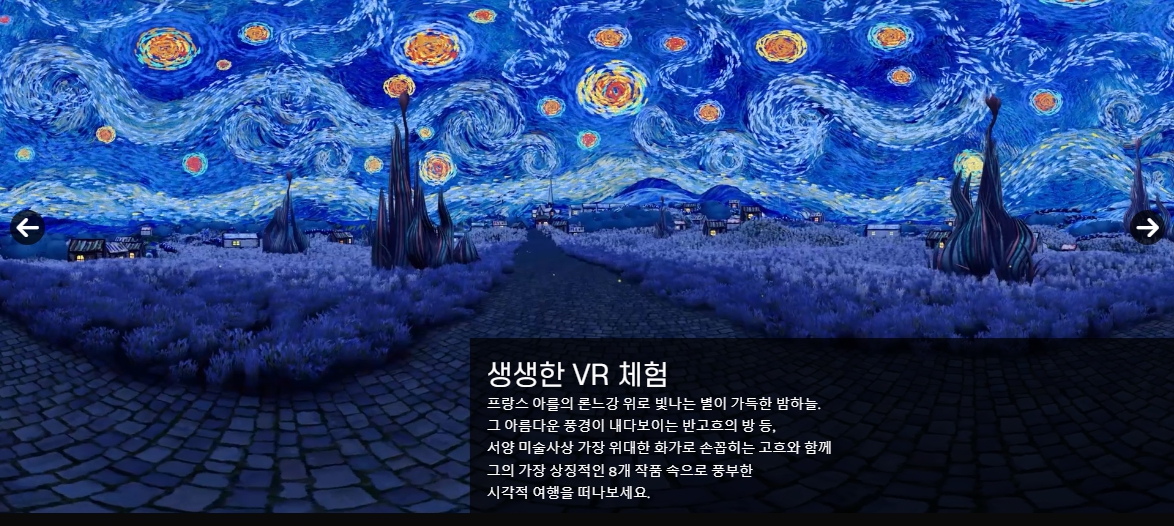생생한 VR 체험