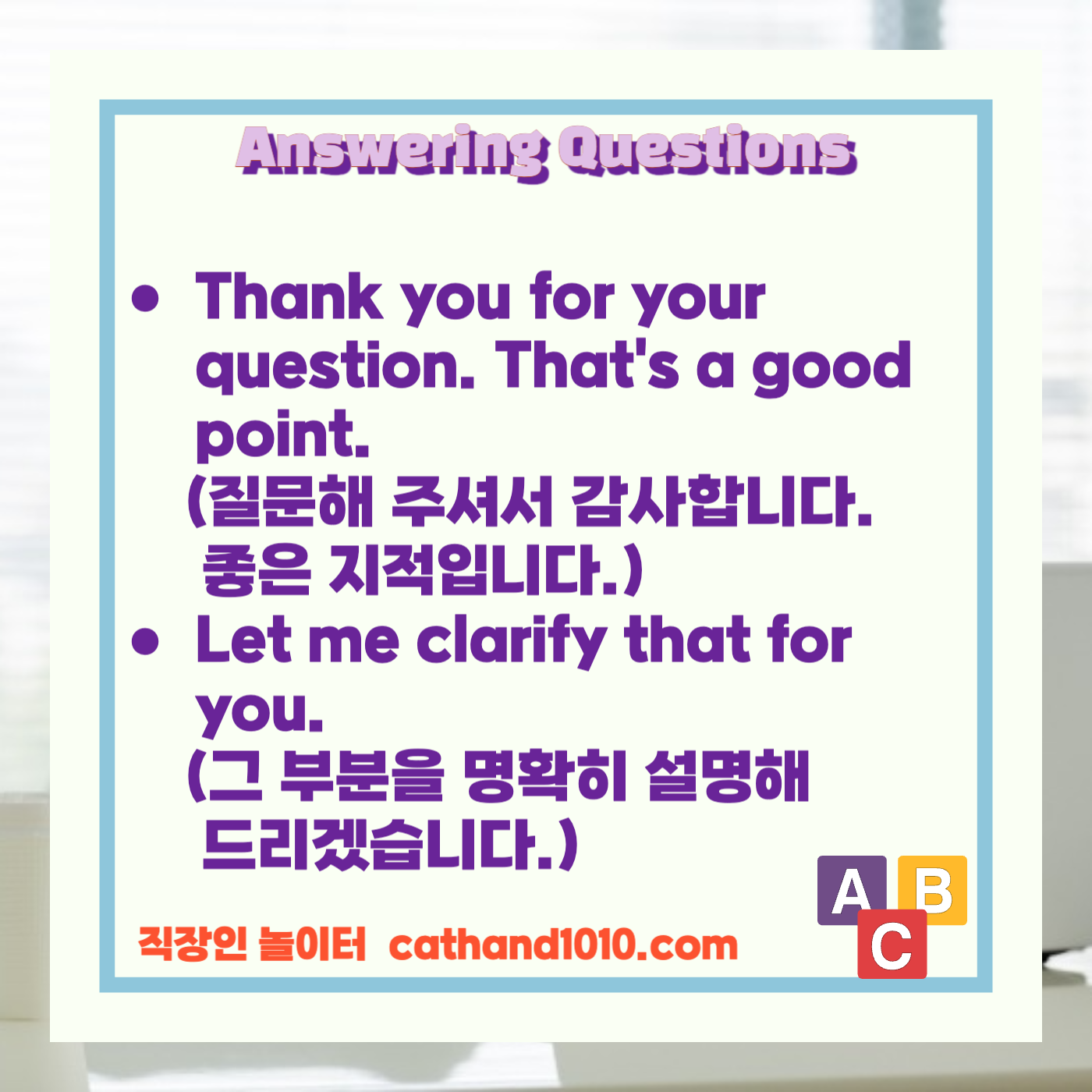 비즈니스영어, 직장인영어