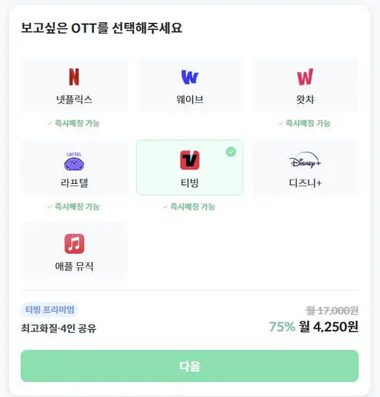 피클플러스 티빙