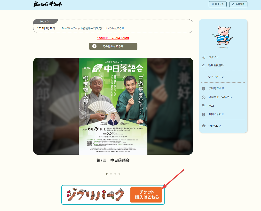 일본 나고야 지브리 파크 저렴하게 예약하는 방법 캡처 8
