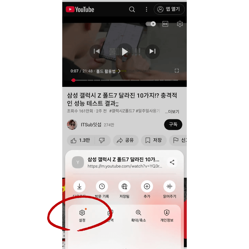 유튜브 화면 꺼짐 재생하는 방법ㅣ프리미엄 가입 X 백그라운드 재생하기