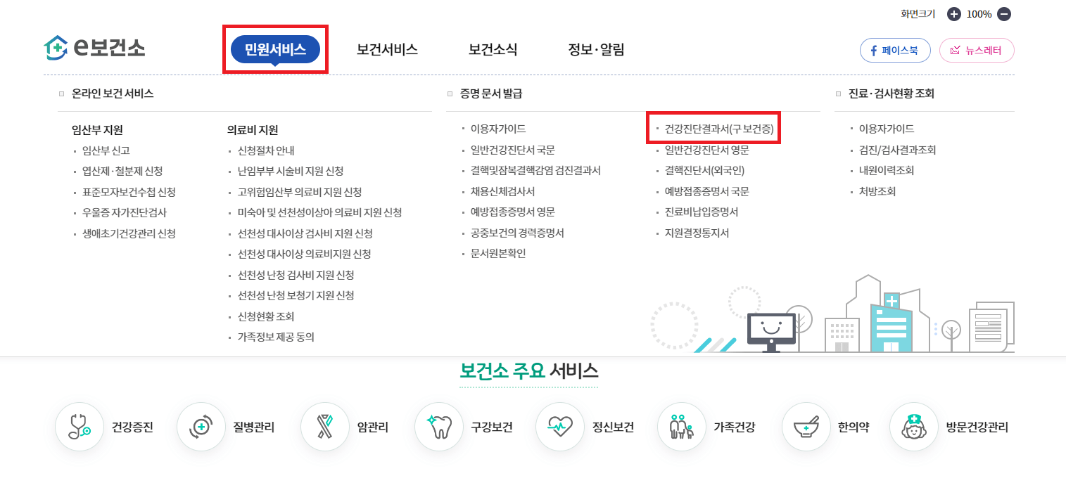 보건증인터넷발급 방법