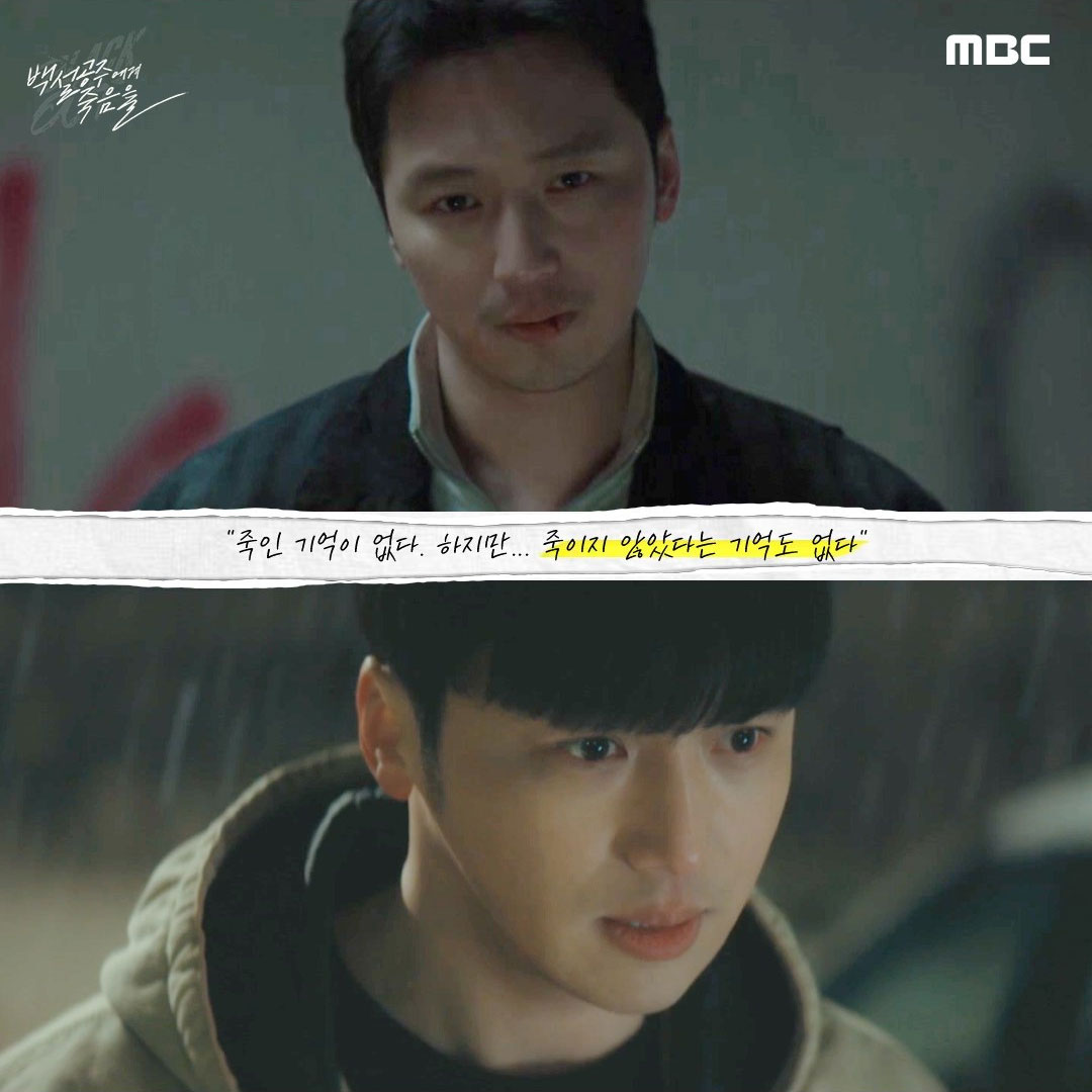 출처: mbc백설공주에게 죽음을 블랙아웃