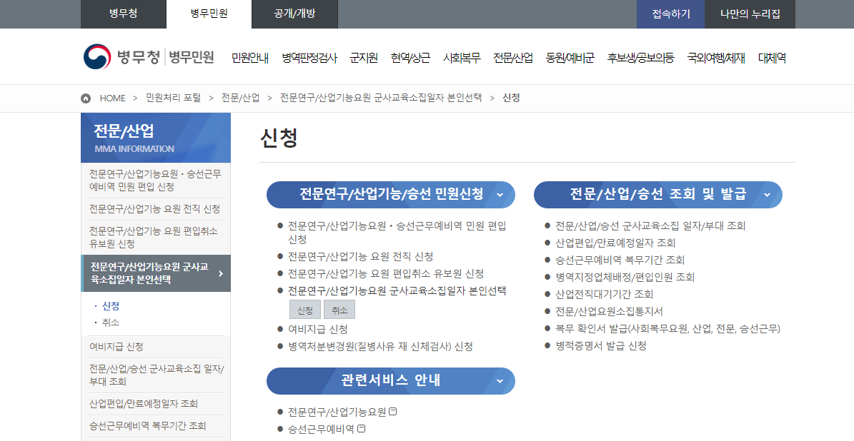 전문연구요원_및_산업기능요원_군사교육소집일자_본인_선택