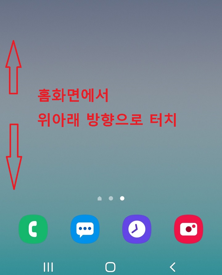 홈화면에서 위쪽 방향이나 아래방향으로 터치함