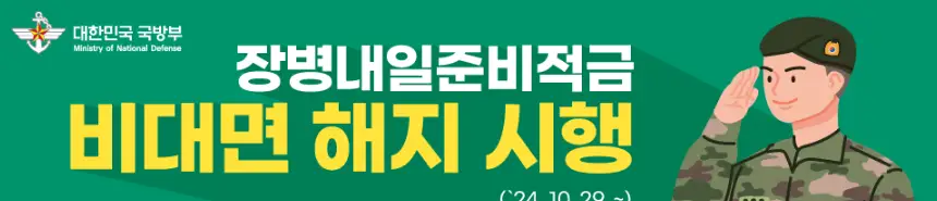 "장병내일준비적금/