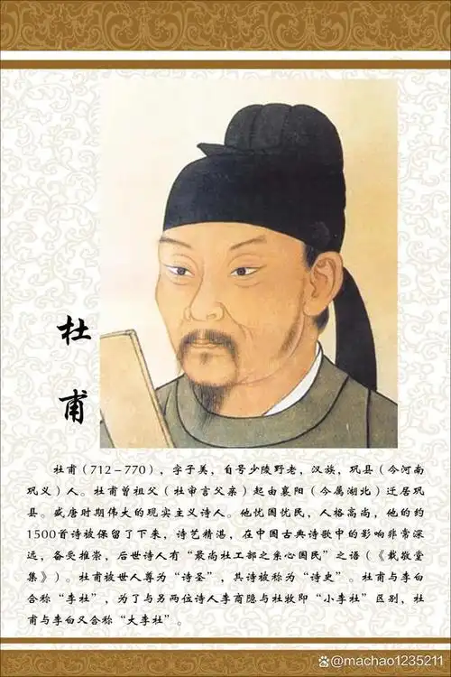 두보의 초상화