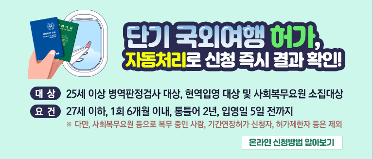국외여행 절차 간소화