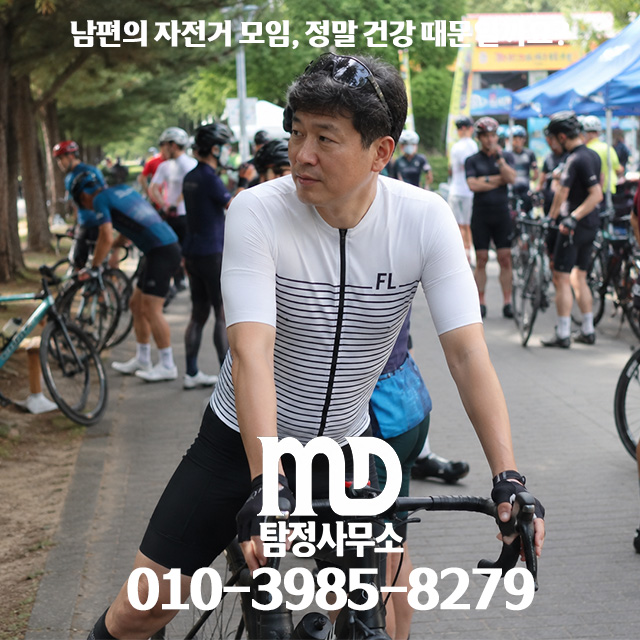 자전거 모임에 가는 남편