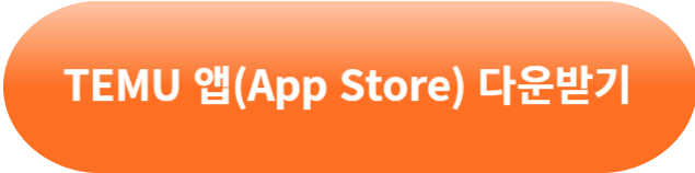 TEMU(테무)