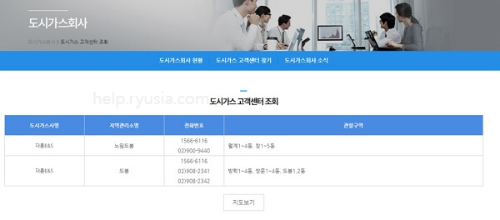 서울 도시가스 고객센터 전화번호, 담당구역