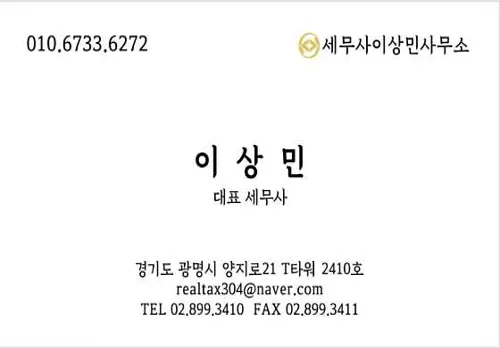 세무사이상민사무소