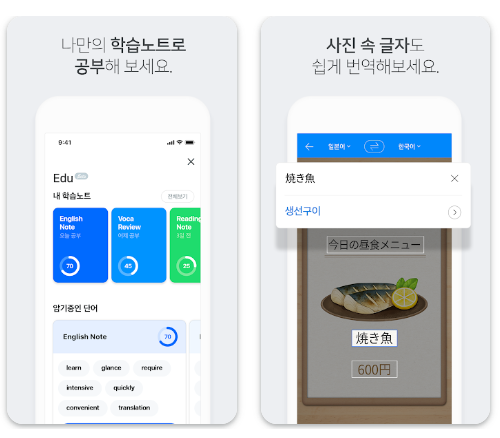 네이버 파파고 어플 설치 바로가기 영어 번역 앱