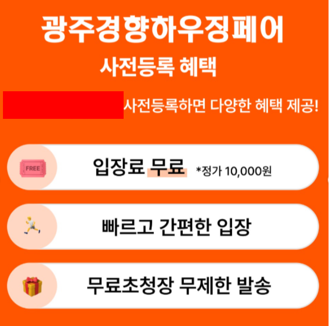 광주경향하우징페어