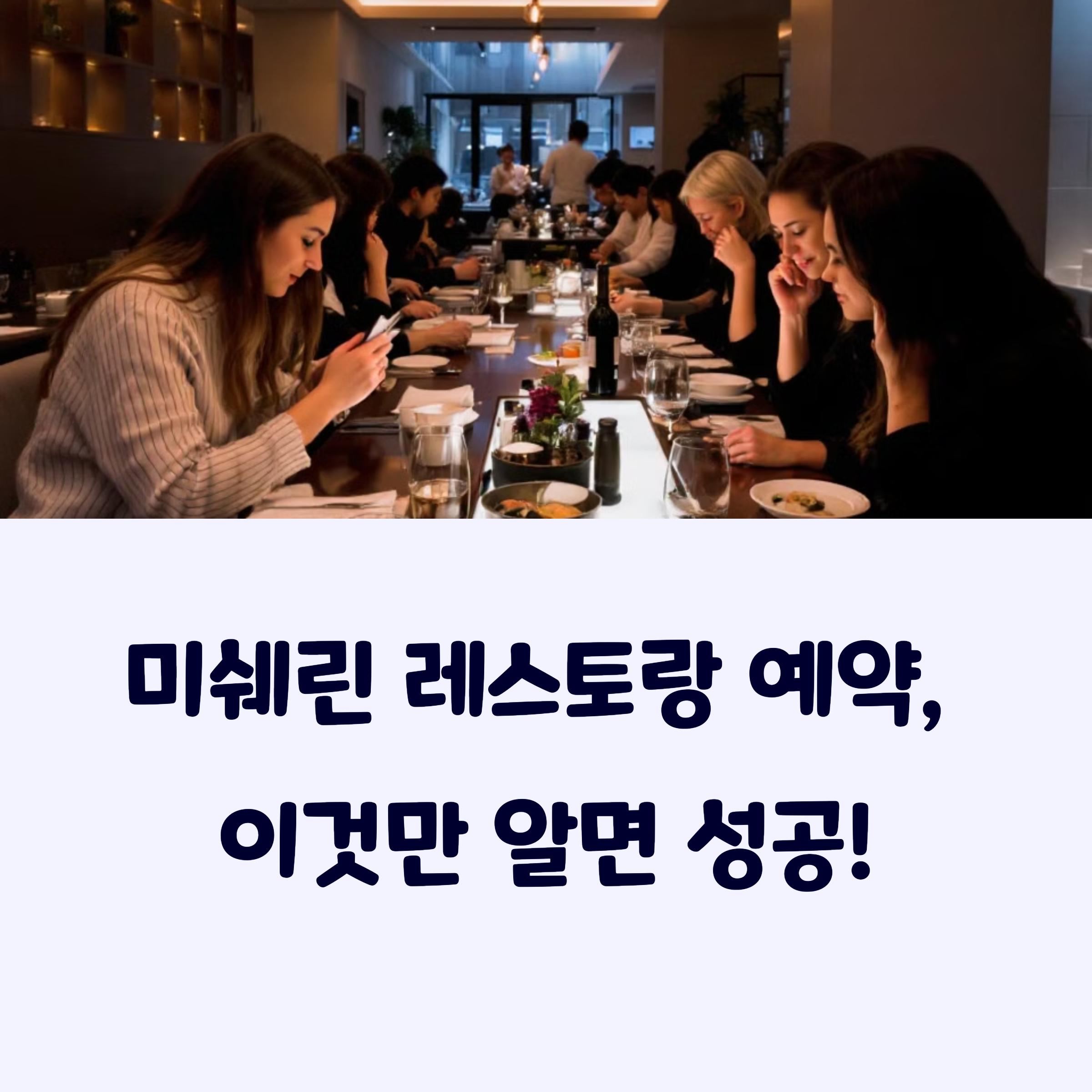 미쉐린레스토랑