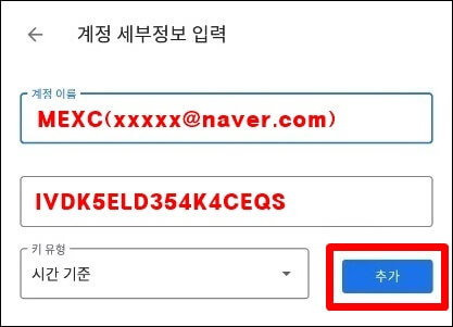 계정 세부정보 입력