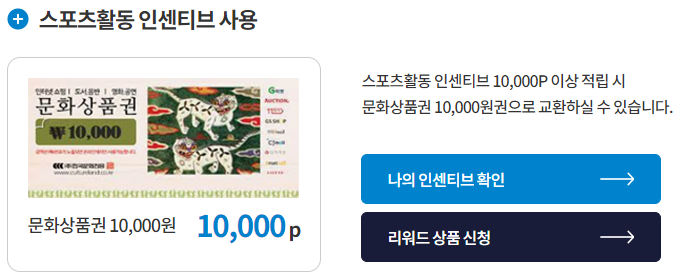 운동지원금 신청하기