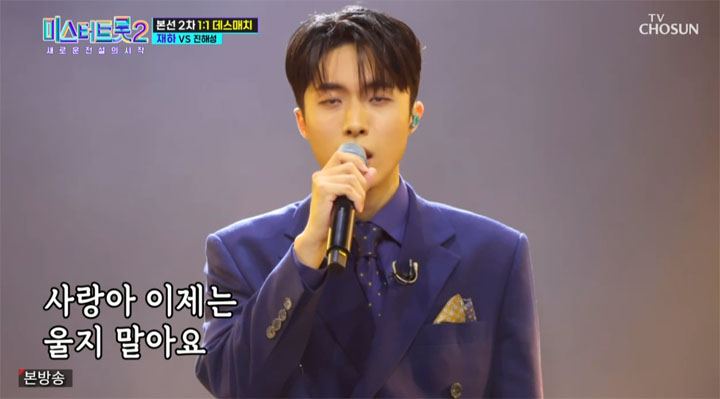 미스터트롯2 5회