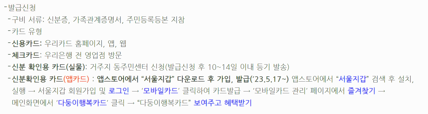 다둥이카드-발급신청-방법