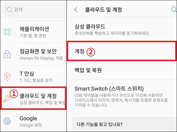 클라우드 및 계정