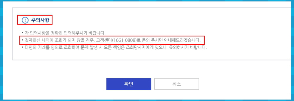 나이스페이(NICEPAY) 거래내역 조회 페이지