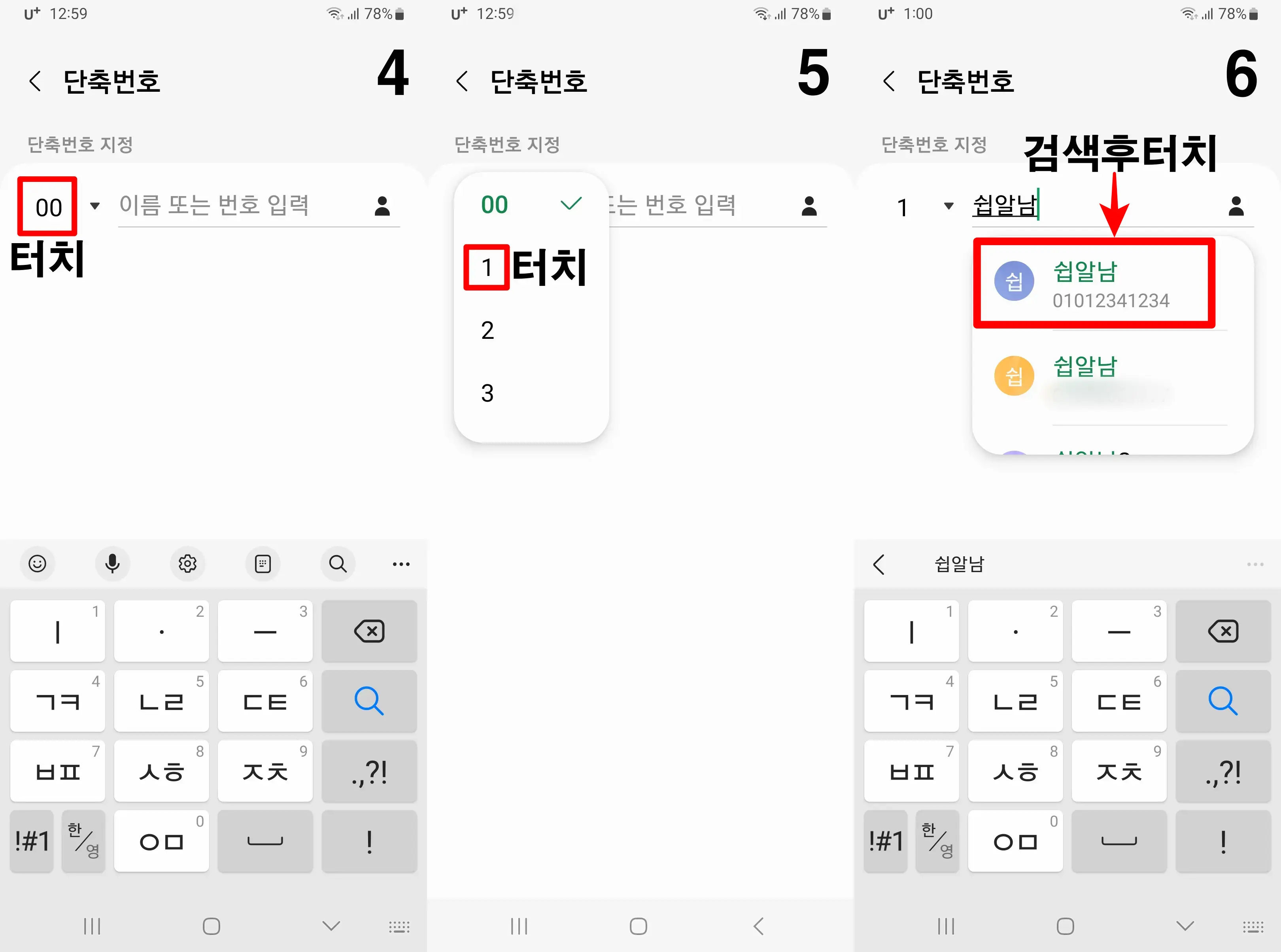 통화-단축번호-번호등록