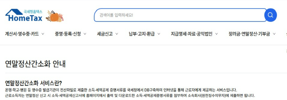 2025 연말정산 계산기 💸 13월의 보너스, 최대 환급액 받는 비법!