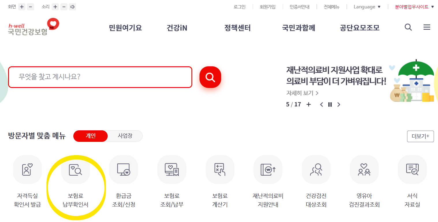 국민건강보험 홈페이지
